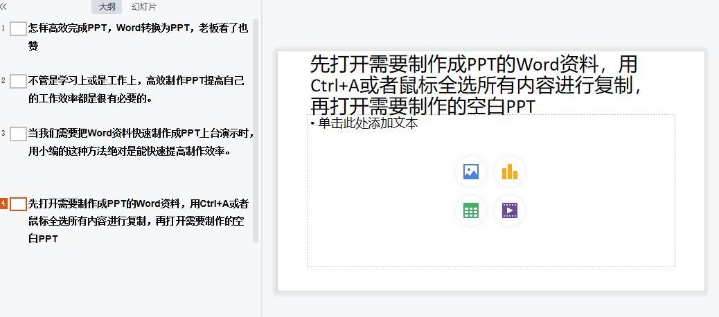 轻松将word转换为ppt的方法,如何迅速将word文档转换成ppt