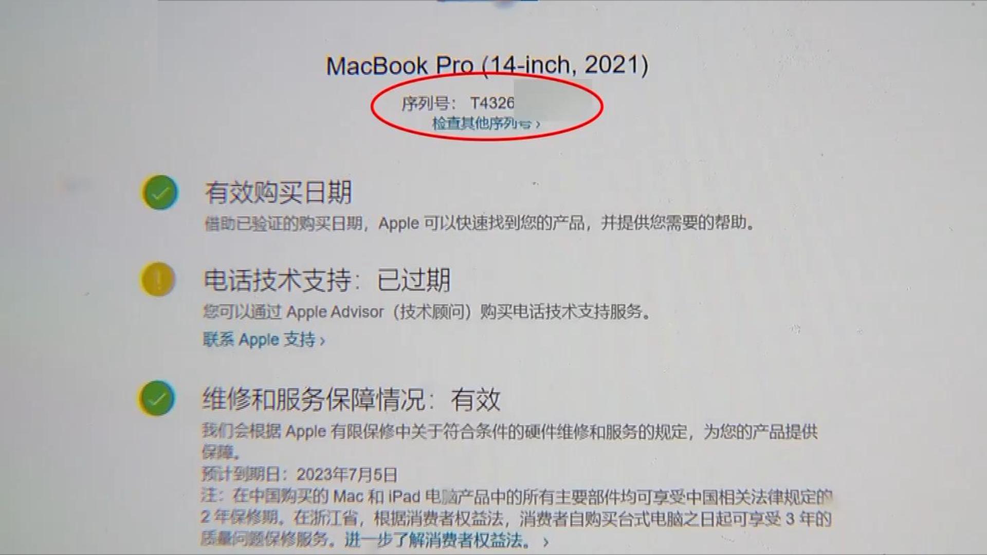 男子邮寄万元苹果电脑未到手，却被激活，工作人员：你没权利知道
