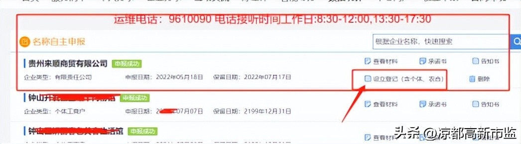 全程电子化怎么注册新公司,全程电子化办理营业执照公司教程