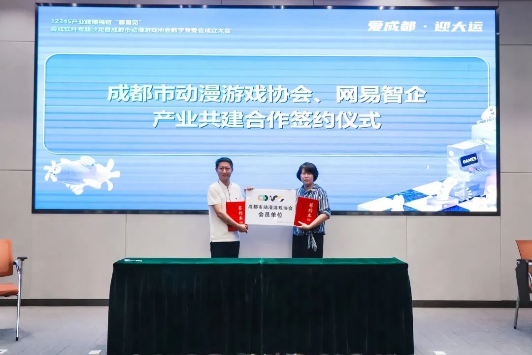 网易智企助力成都游戏产业建圈强链，打造游戏精品化驱动引擎