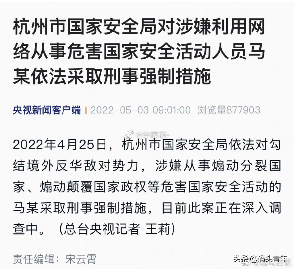 央视报道杭州马某涉嫌煽颠国家政权,马云“躺枪”阿里大跌