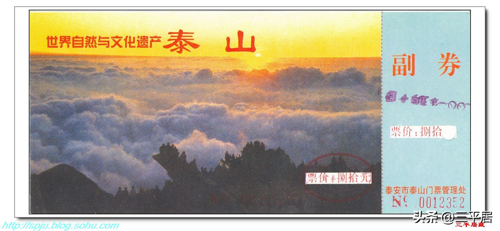 泰山旅游景区门票攻略,泰山遗产景区门票价格多少