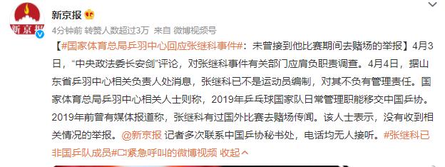 张继科事件能否掀起乒坛“整风”,国乒谈张继科事件