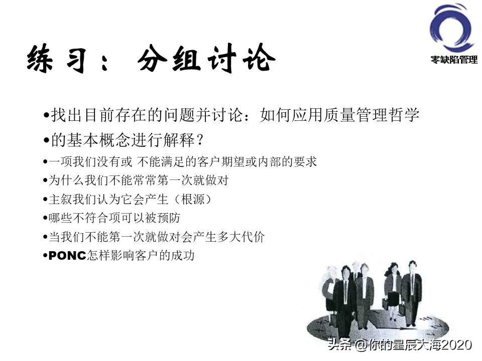 零缺陷管理的标准,零缺陷管理培训