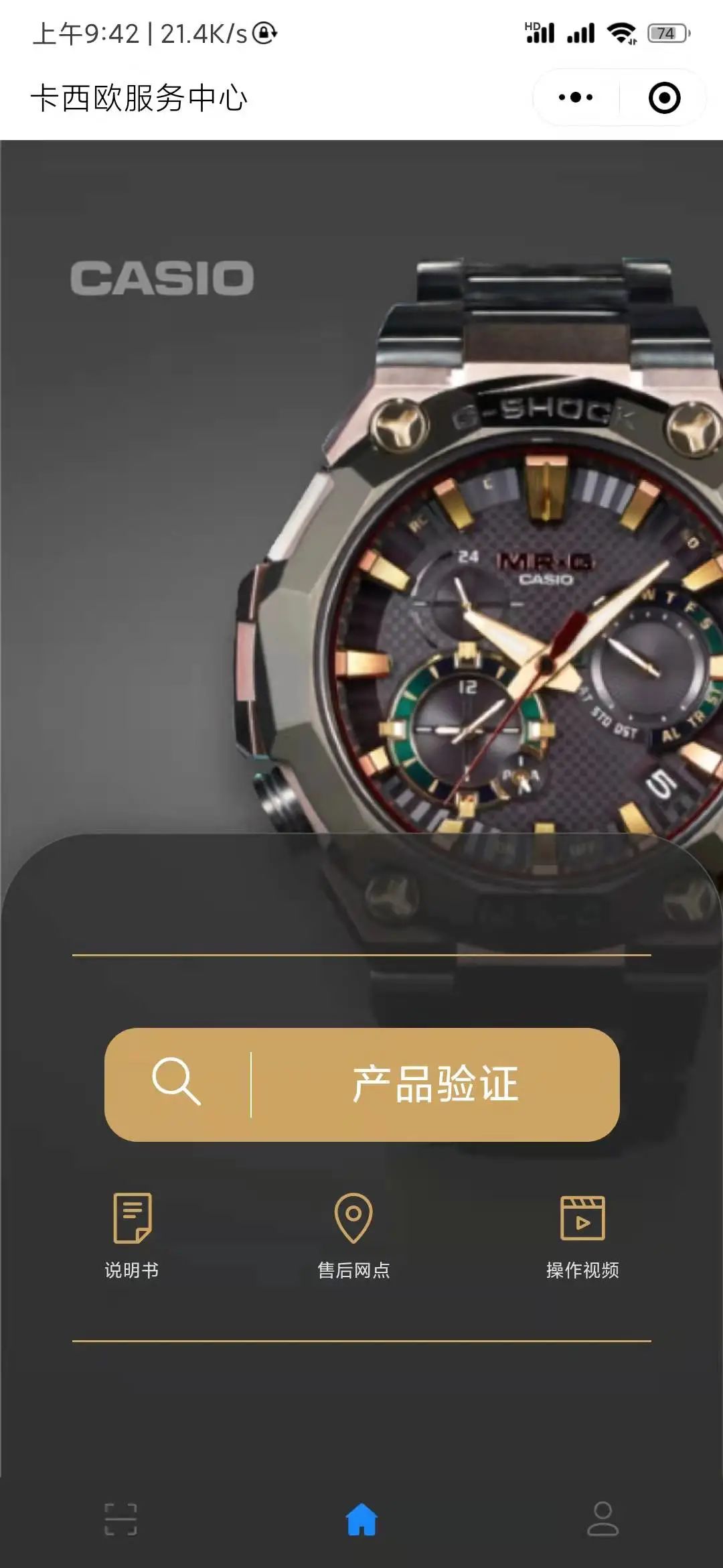 卡西欧手表验证二维码在哪里,一物一码防伪技巧