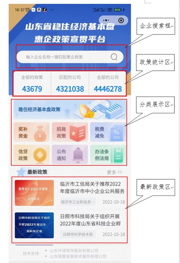 山东省稳住经济基本盘惠企政策宣贯平台微信小程序上线啦