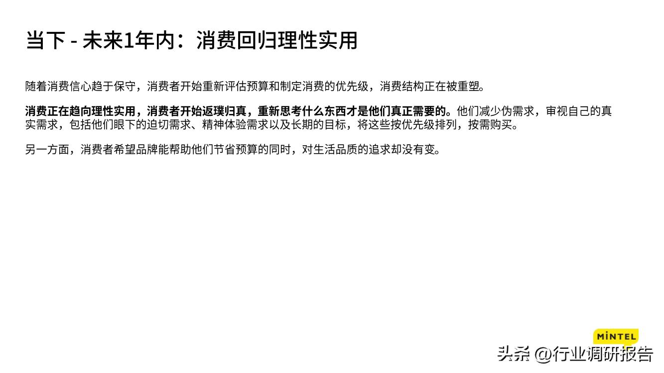 2023中国消费者地方洞察报告,2023年中国消费者趋势报告下载