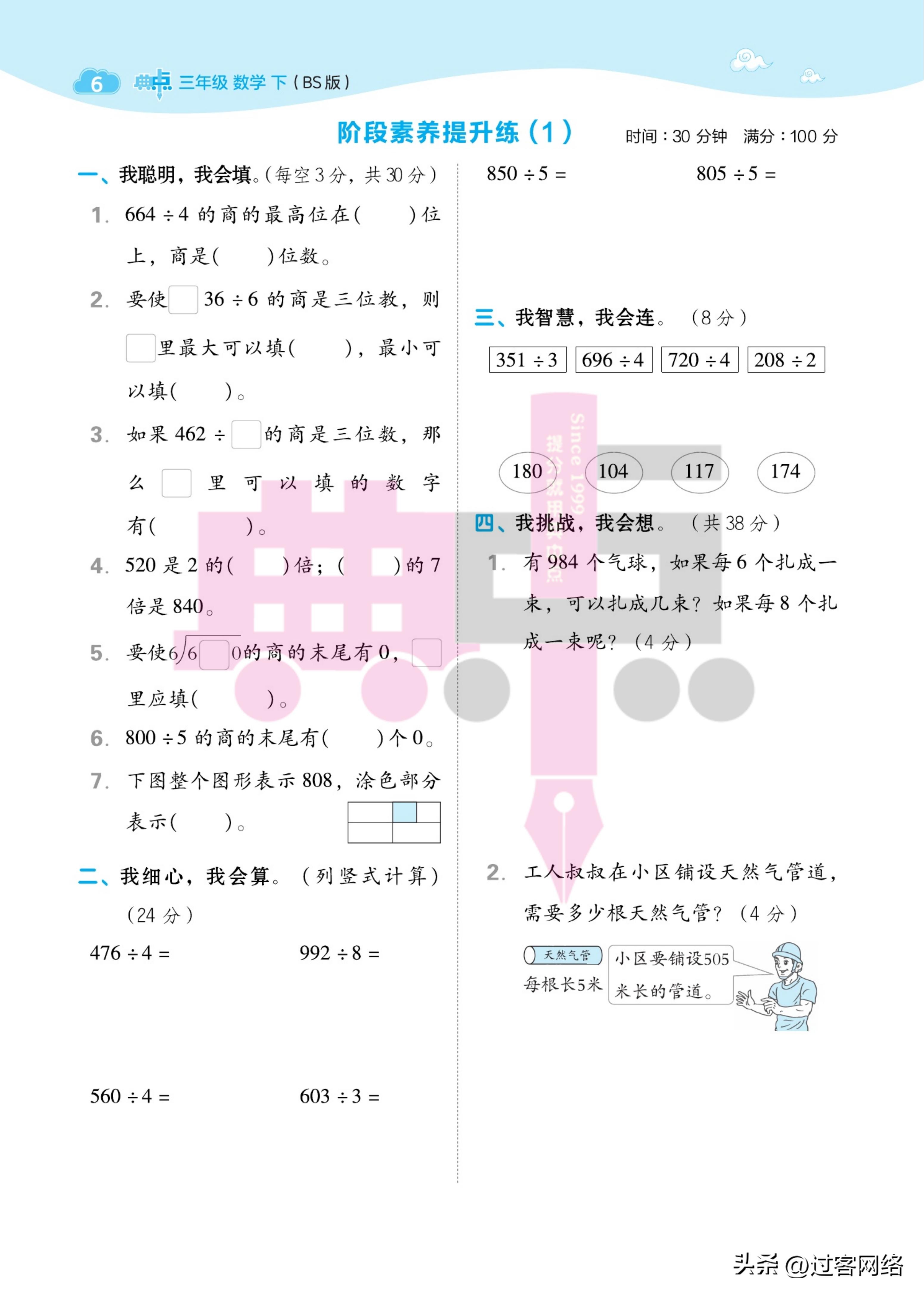 典中点数学三年级下册人教版,典中点典六年级下册数学全部内容