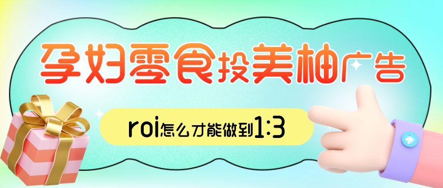 母婴行业广告策略,食品行业广告投放策略有哪些