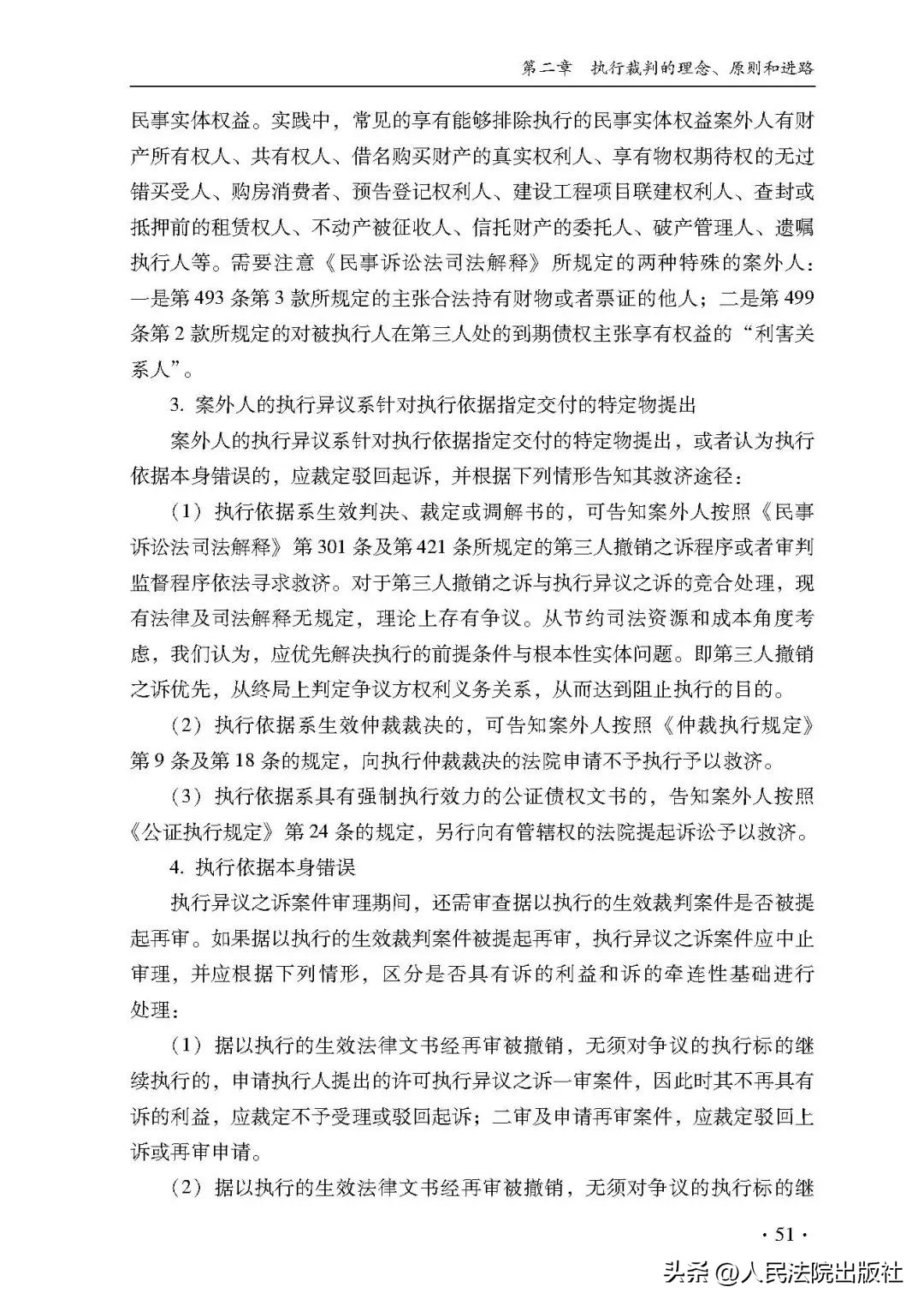 刑事审判前沿问题思考,民事审判指导与参考2023