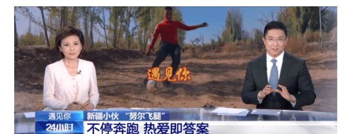 努尔飞腿赛场进球,努尔飞腿打进第一个职业进球