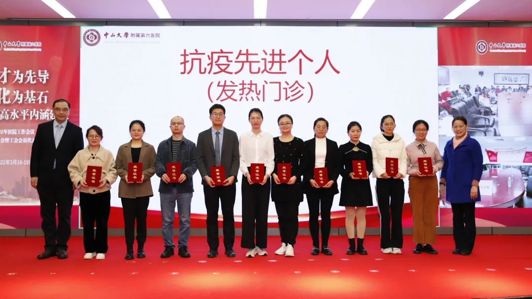 人才为先导，文化为基石|中山六院2022年医院工作会议暨“双代会”顺利召开