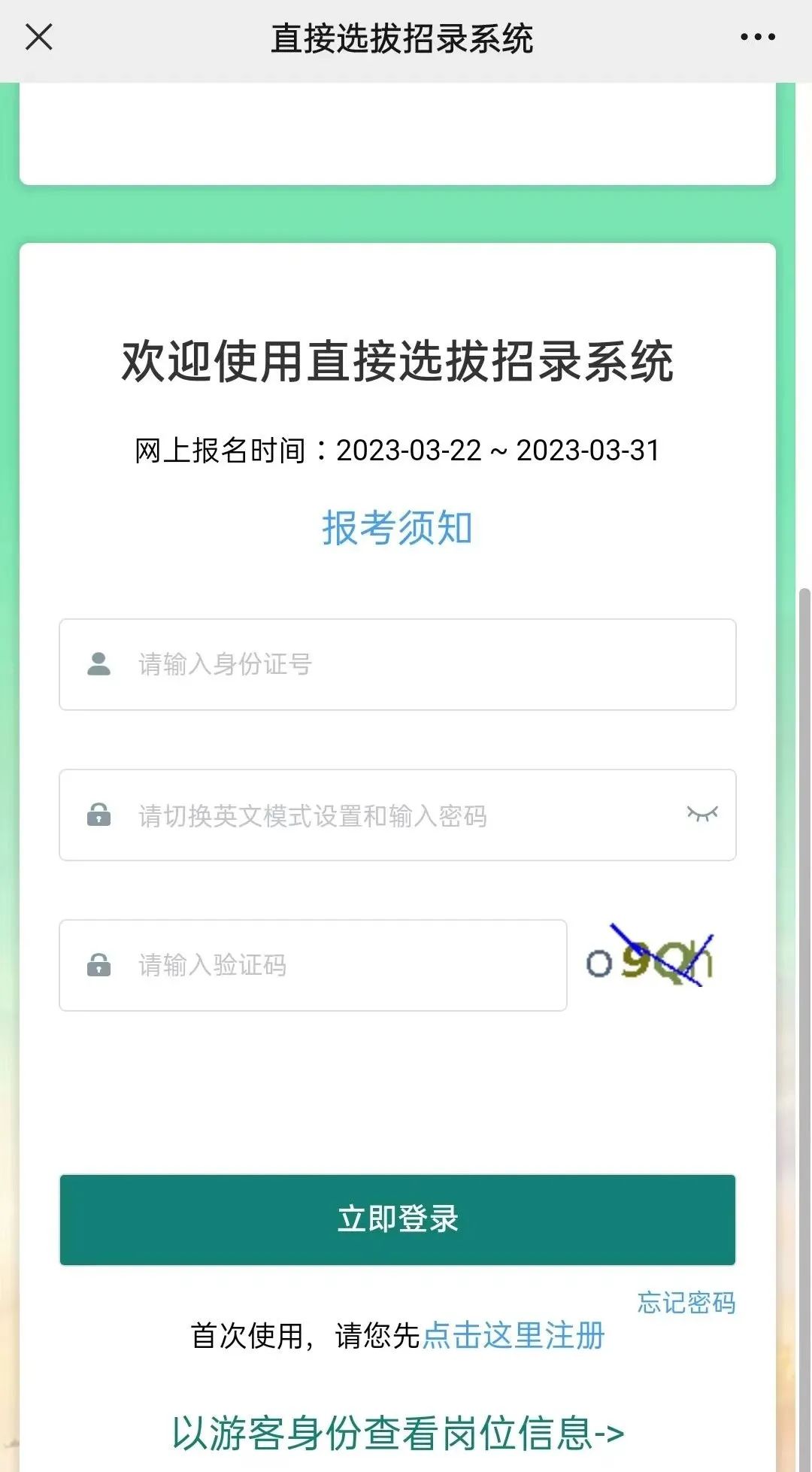 2023年直招军官报名时间及条件,2023年军队直招军官什么时间报名