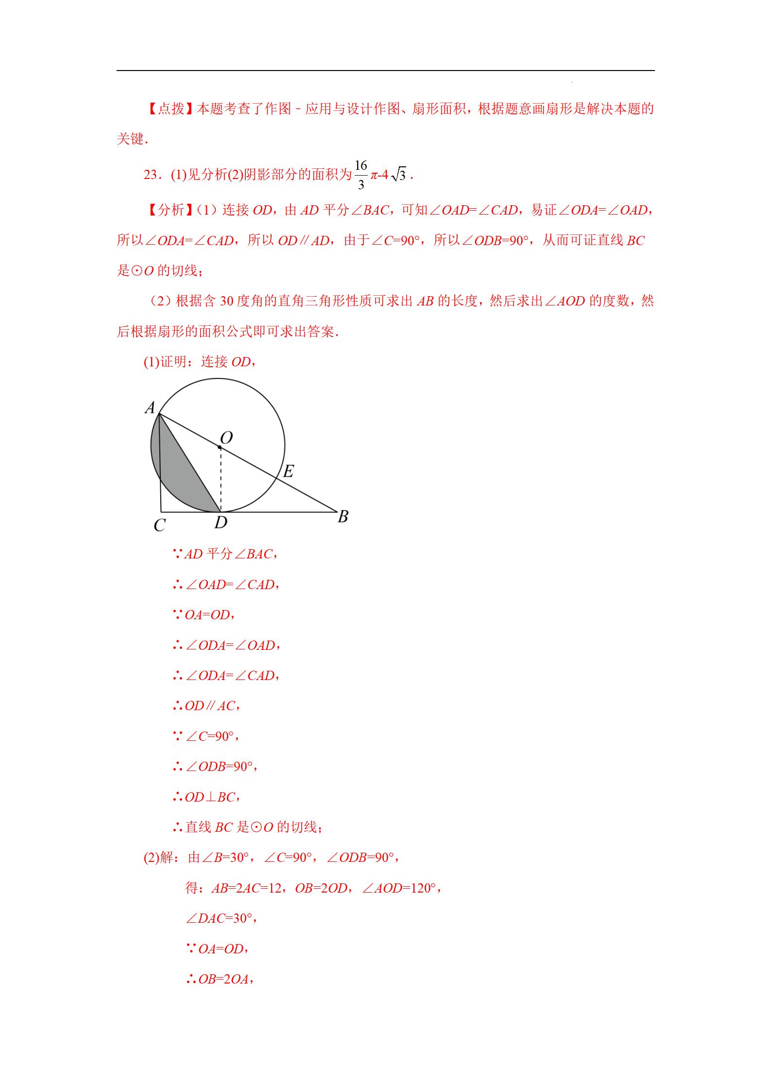 中考数学关于圆和扇形面积的公式,初三数学弧长和扇形面积题