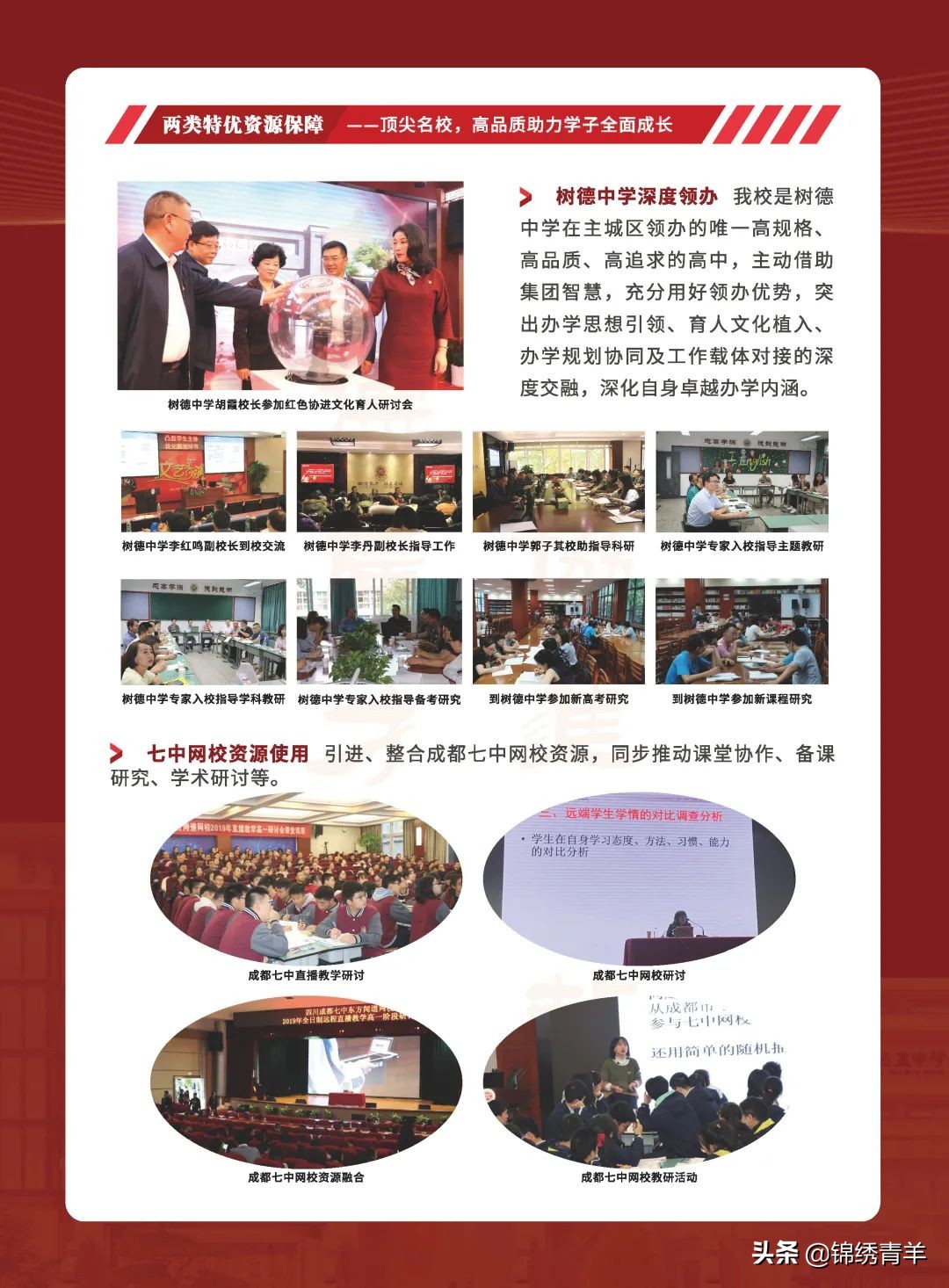 树德协进中学与树德关系,树德协进中学基地班如何