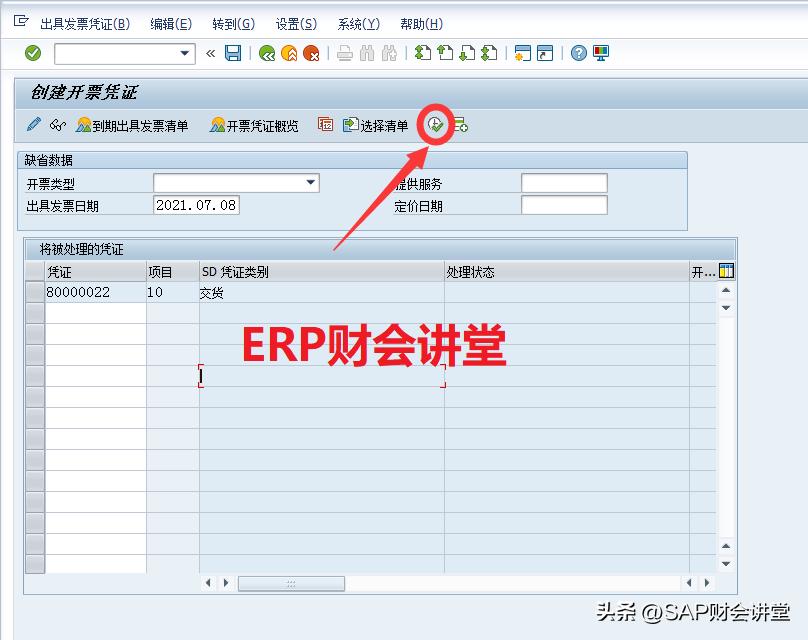 sap如何查询销售商品发票统计,sap系统怎样查交已开具的sap发票