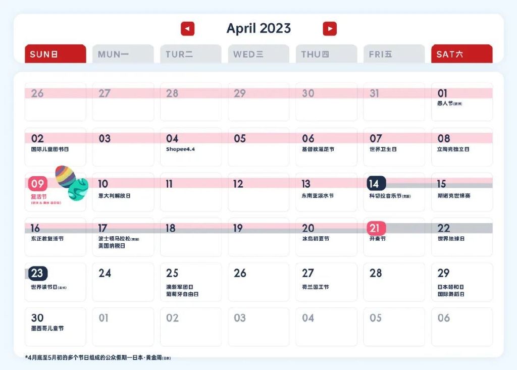 跨境电商重点营销节日盘点及思路,2022年跨境电商最全营销日历