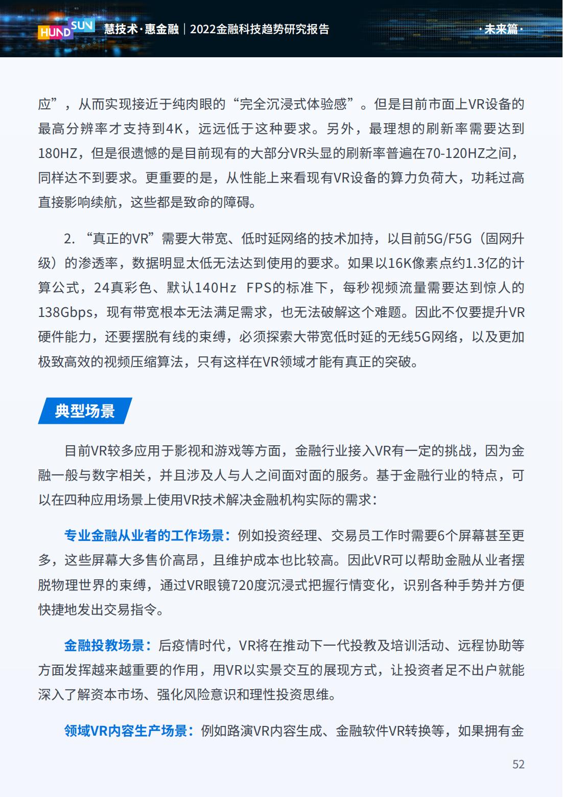 2023年金融科技趋势展望,2022金融科技十大趋势展望