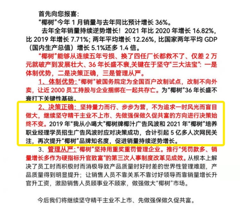 我在椰树直播间花了三分钱