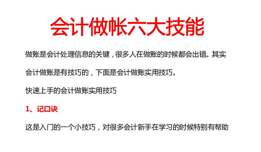 新手会计做账学习,会计新手不会做全盘账想辞职