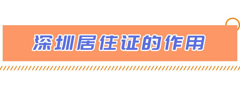 无社保如何办理深圳居住证,深圳没有居住证怎么办理灵活社保