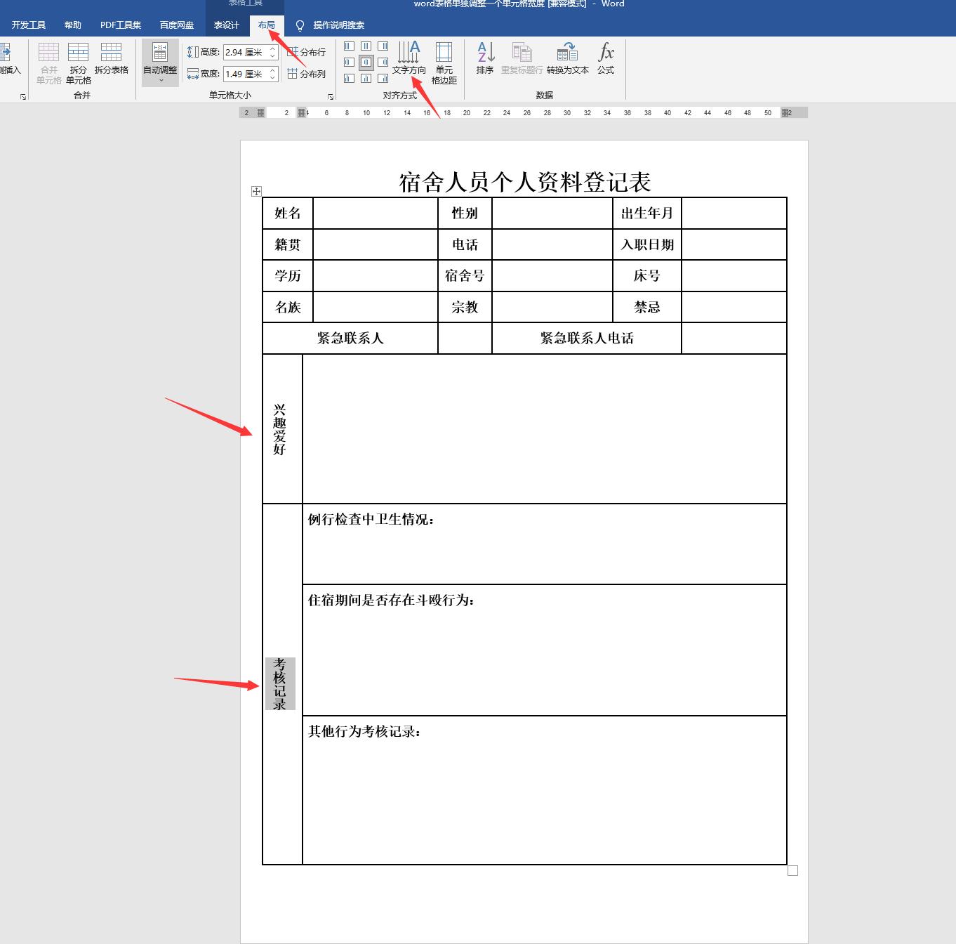 word表格怎么调整一个单元格,word表格怎么调整单个单元格