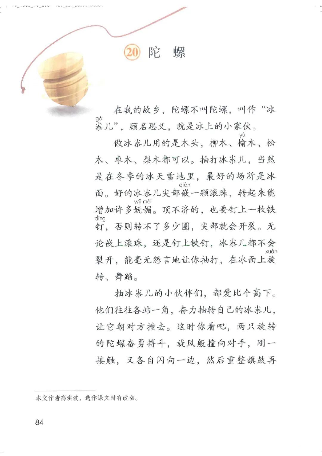 电子课本|人教部编版教材小学语文四年级（上册）课本-暑假预习