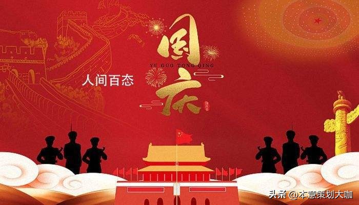 没有酒，说不好故事！看红星二锅头如何借势玩转国庆长假营销