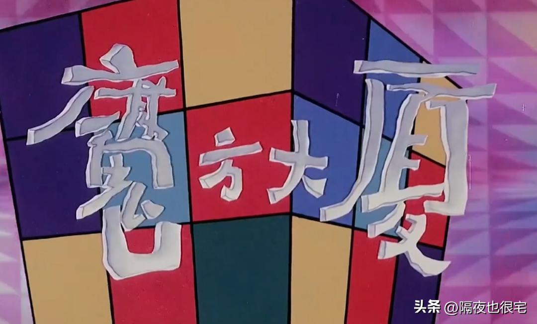 魔方大厦诡异为什么只有10集,魔方大厦细思极恐的一集