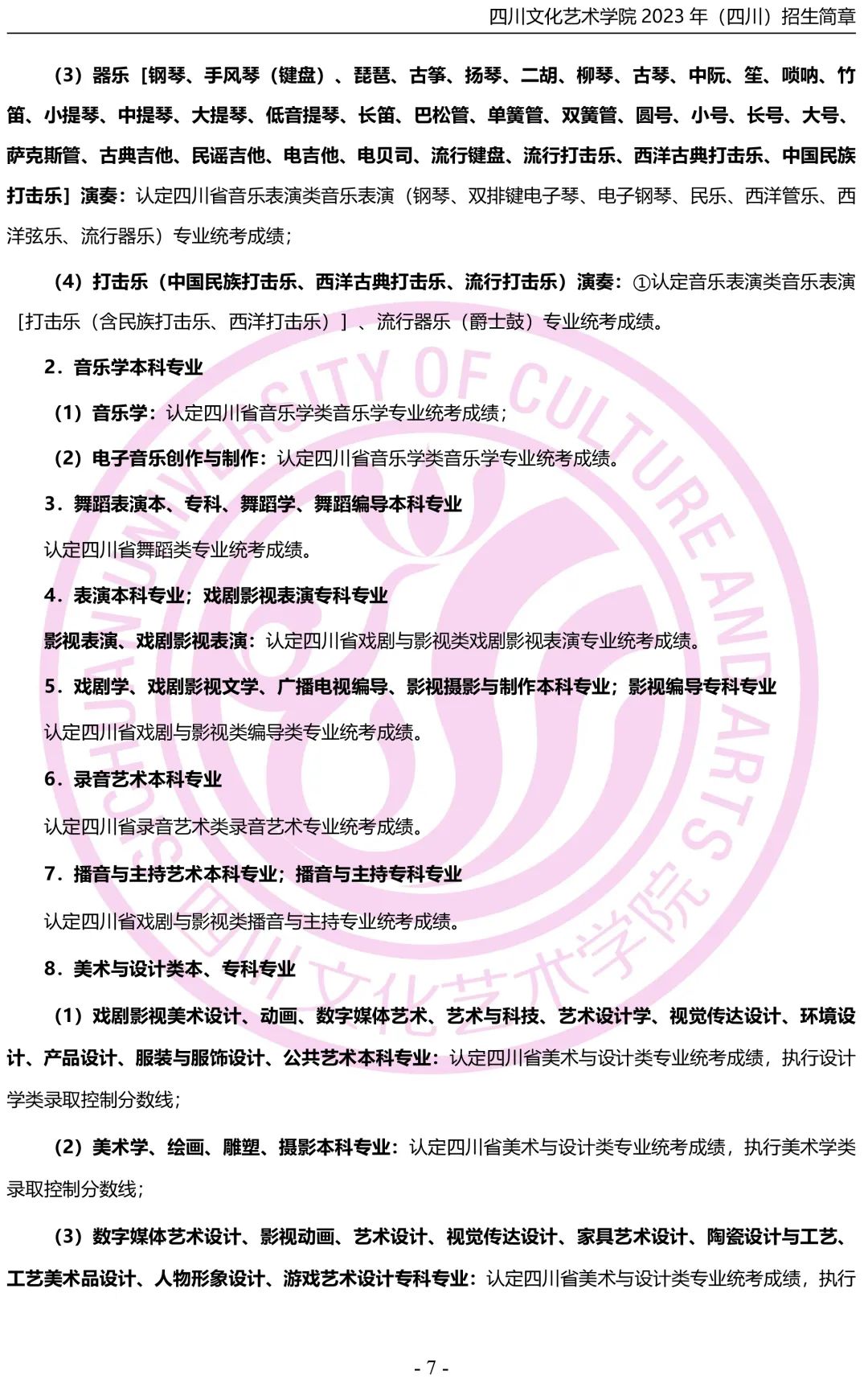 四川文化艺术学院23年招生简章,四川艺术学院2023年招生人数