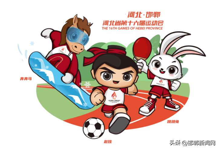 河北省第十六届省运会奔跑向未来,聚焦河北省第十六届运动会