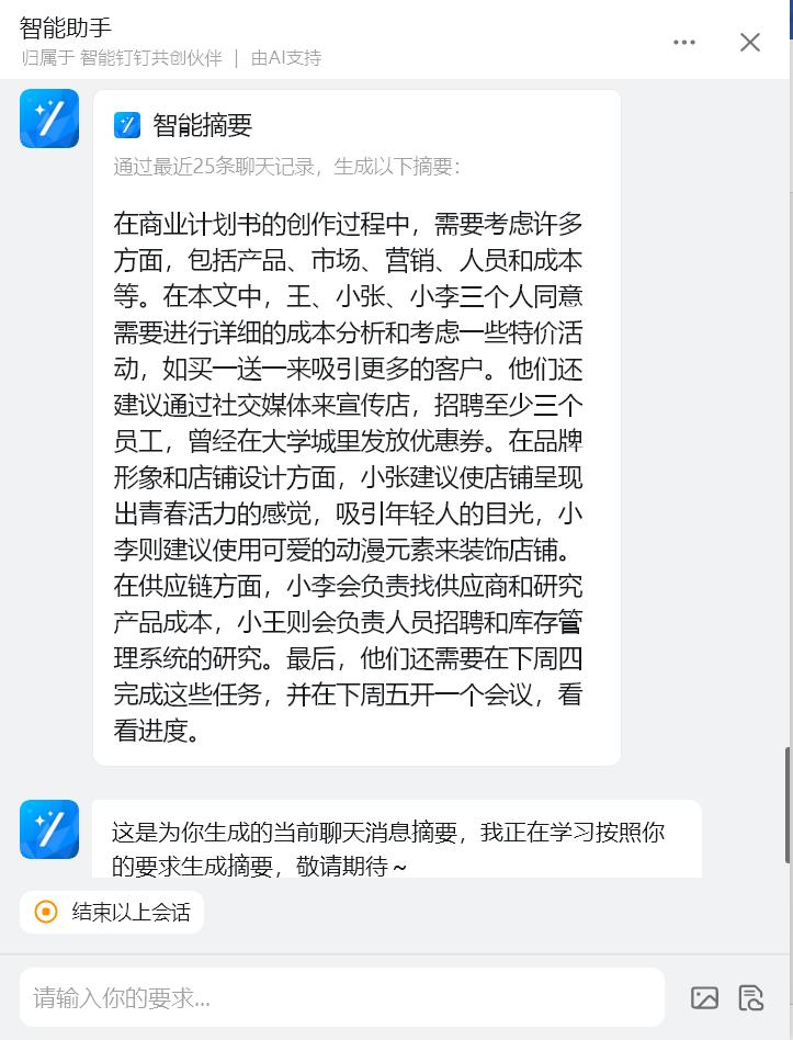 钉钉斜杠,钉钉ai测评