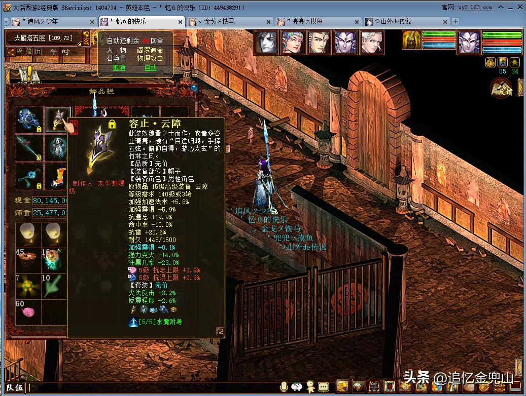 大话西游2经典版克火队多吗,大话西游2经典版五级破魔搭配