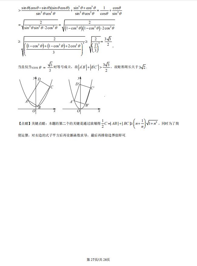 2022高考全国卷数学真题解析,2023新高考全国数学真题解析