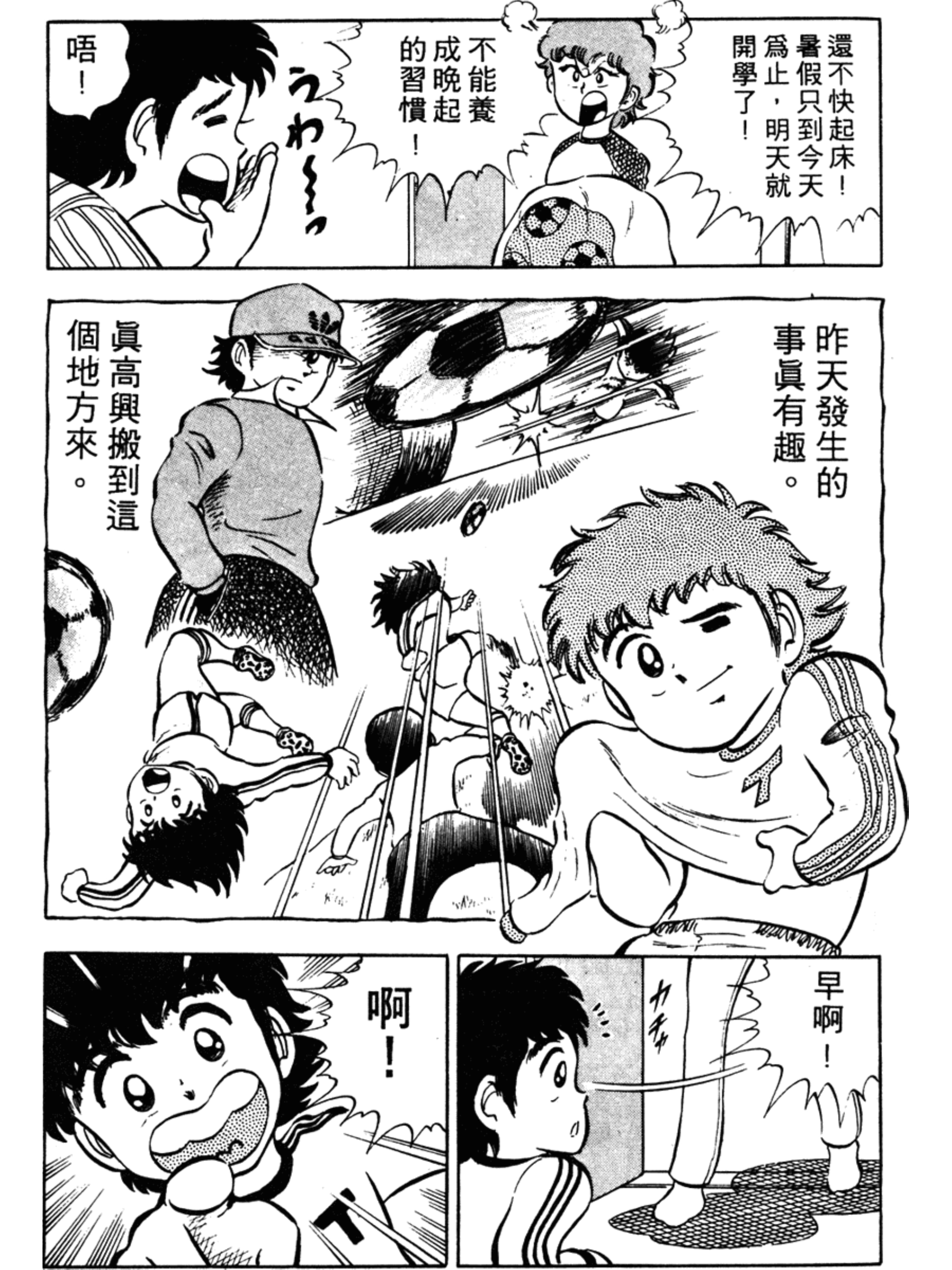 足球小将小学篇南葛全体队员出击,足球小将小学篇