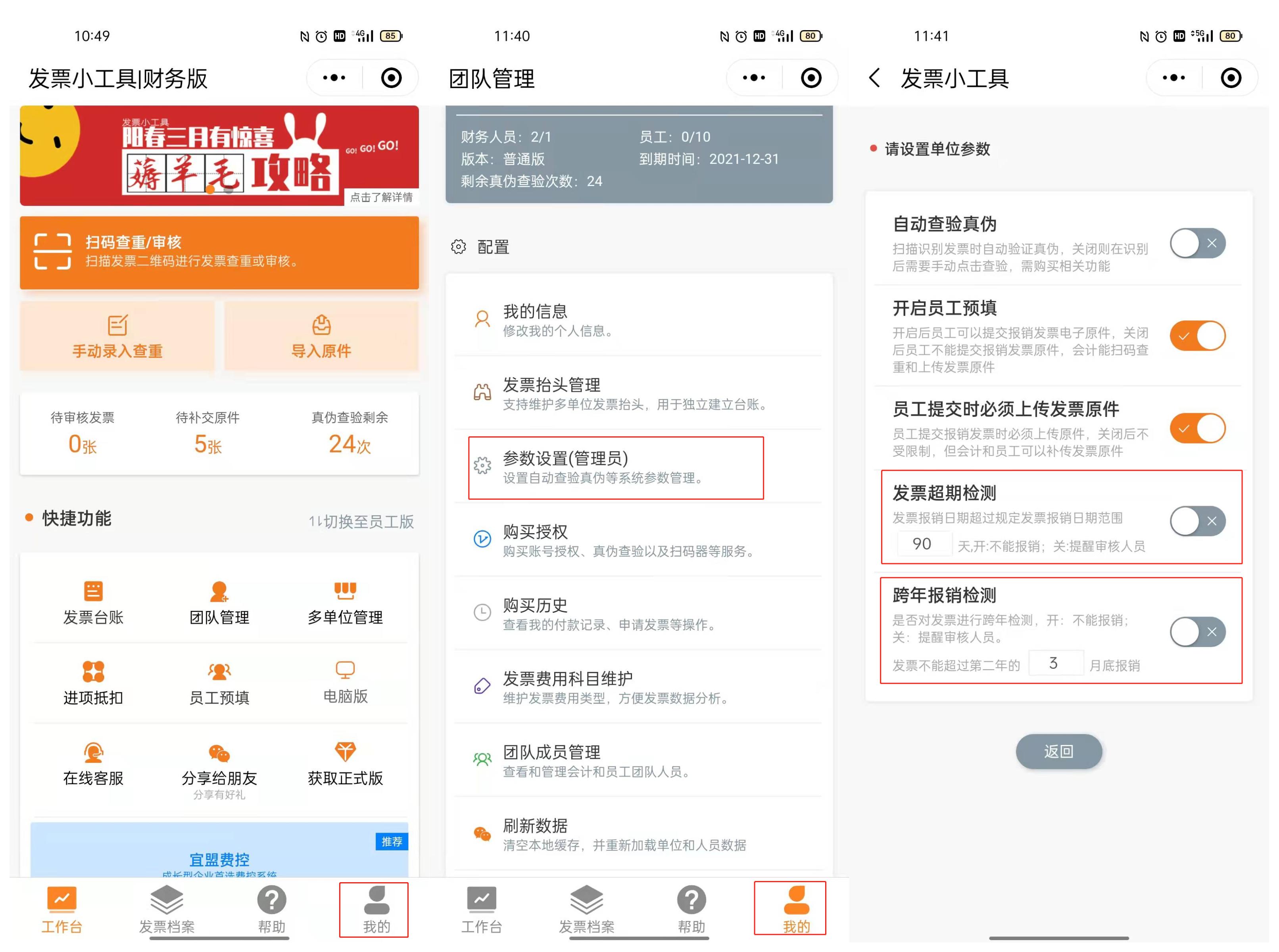 发票超期怎么处理,发票过期如何使用新领的发票