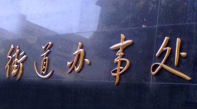 街道办事处事业编有发展吗,武汉街道办事处事业编待遇怎么样