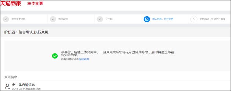 天猫主体变更原因如何填写,天猫变更公司主体多长时间