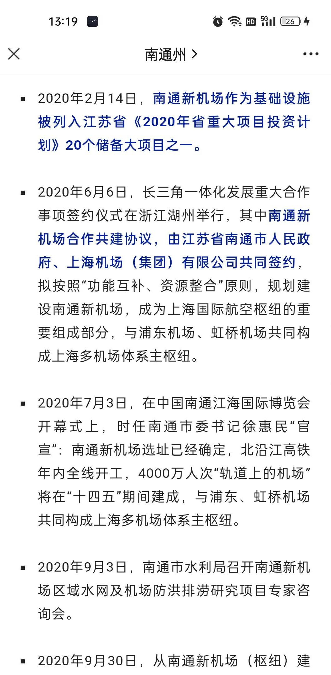 南通新机场建设最新消息,南通新机场新进展2020