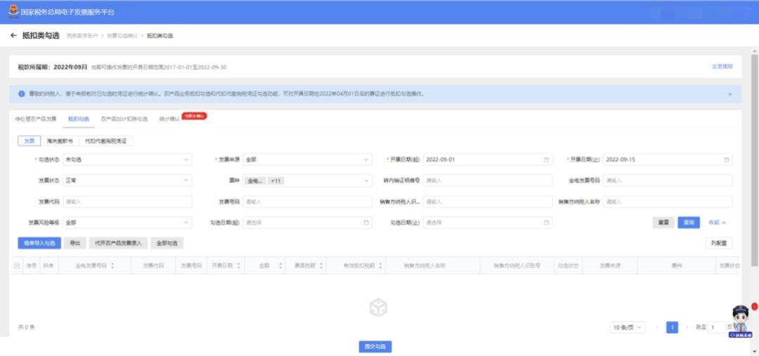 发票勾选认证平台重大变化,发票待抵扣勾选认证操作流程
