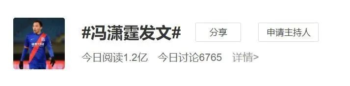 热搜被明星霸屏,37岁前国足队长引热议