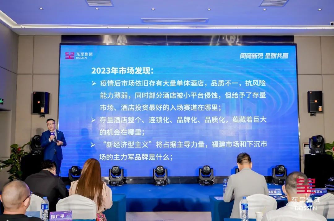 东呈集团城市便捷酒店,城市便捷酒店和东呈集团的关系