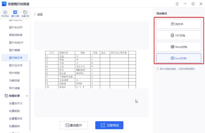 免费图片扫描转表格识别软件,在线扫描识别图片表格