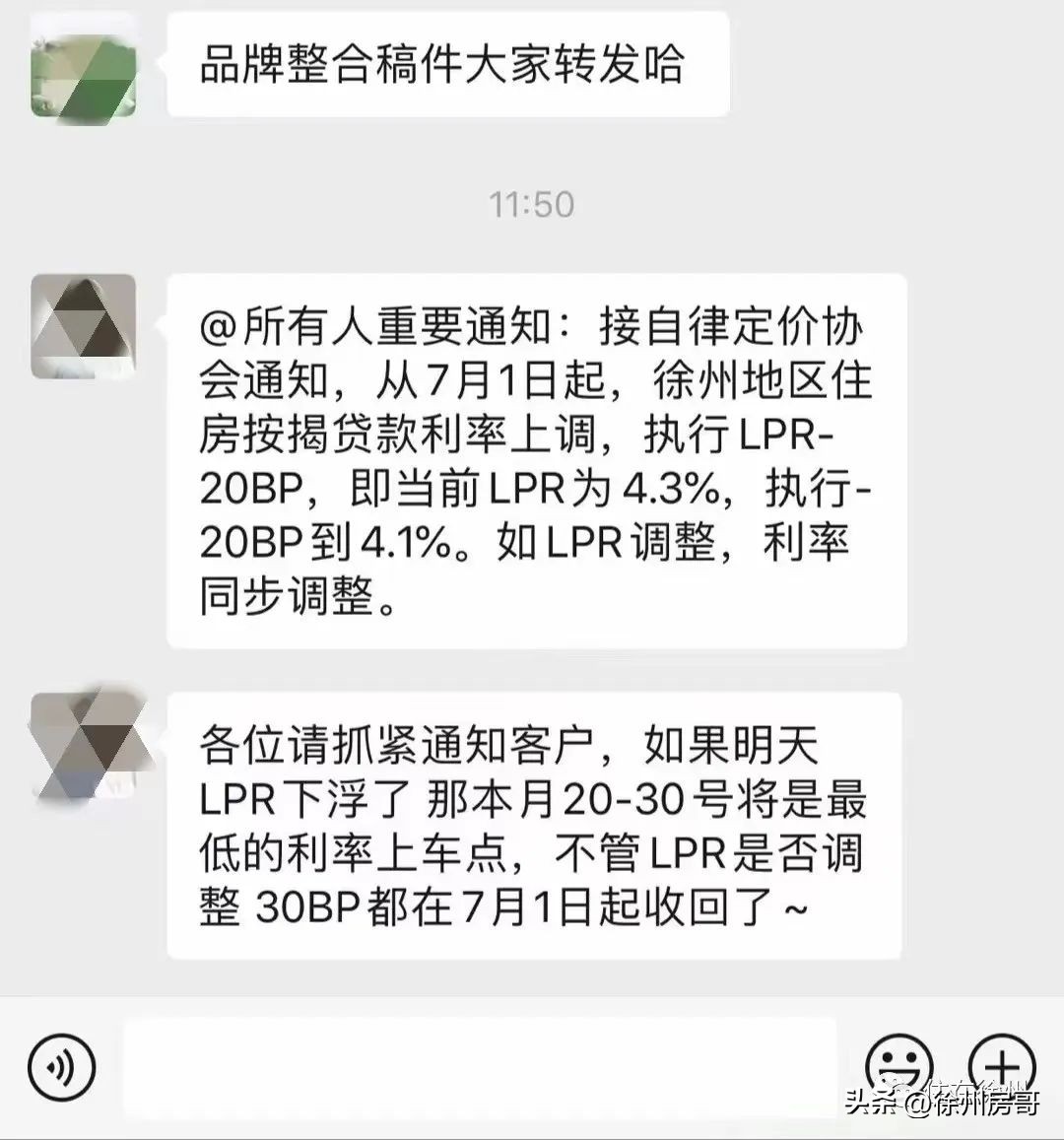 徐州存量房贷利率下调,骚操作房贷