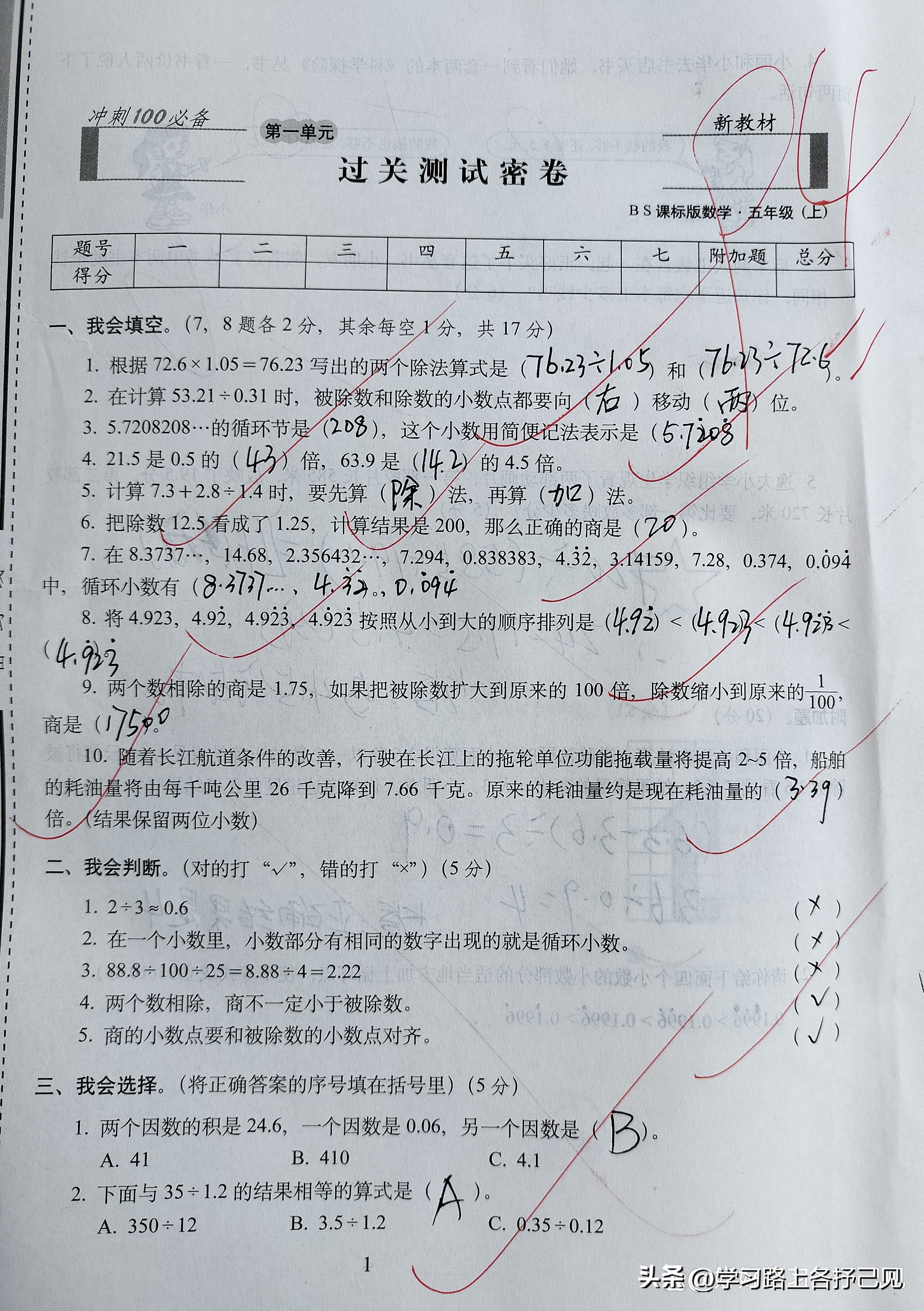 数学五年级上册小数加减法测试卷,5年级上册数学第一单元分段计算