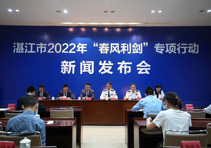 湛江春风利剑专项行动时间,湛江春风利剑专项行动战绩
