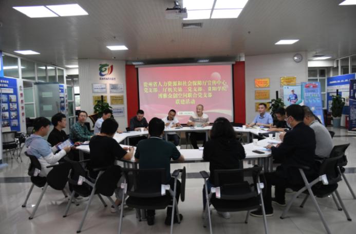 “政校行企”促就业|贵州省人社厅基层*党**支部到贵阳学院开展支部联建活动