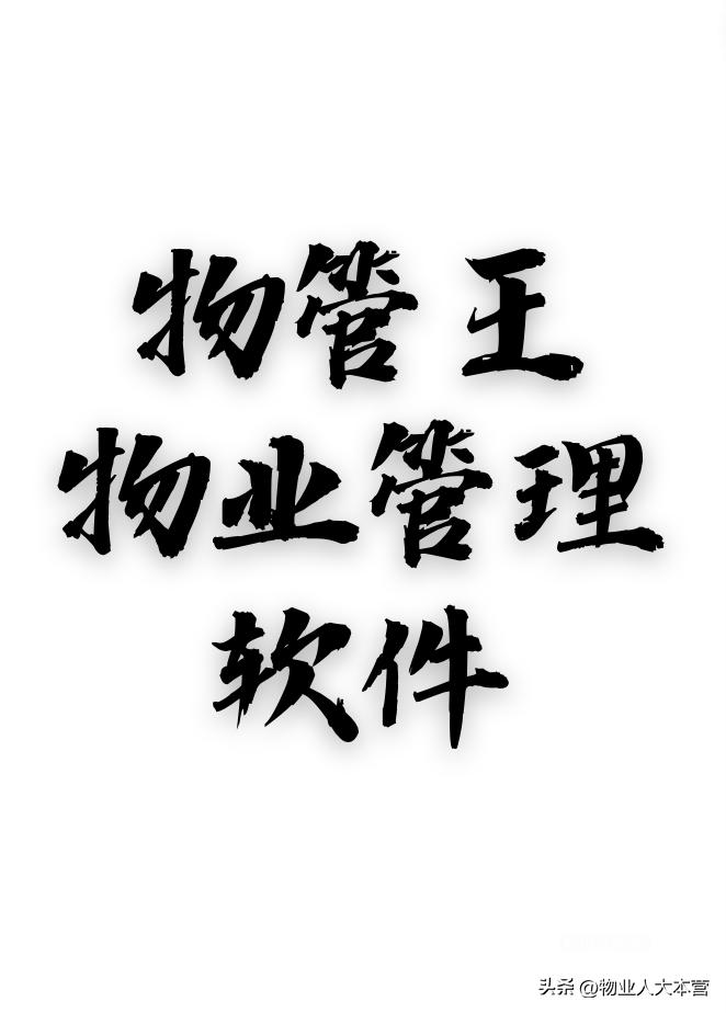 物业公司钥匙管理制度,物业财务管理方案和思路