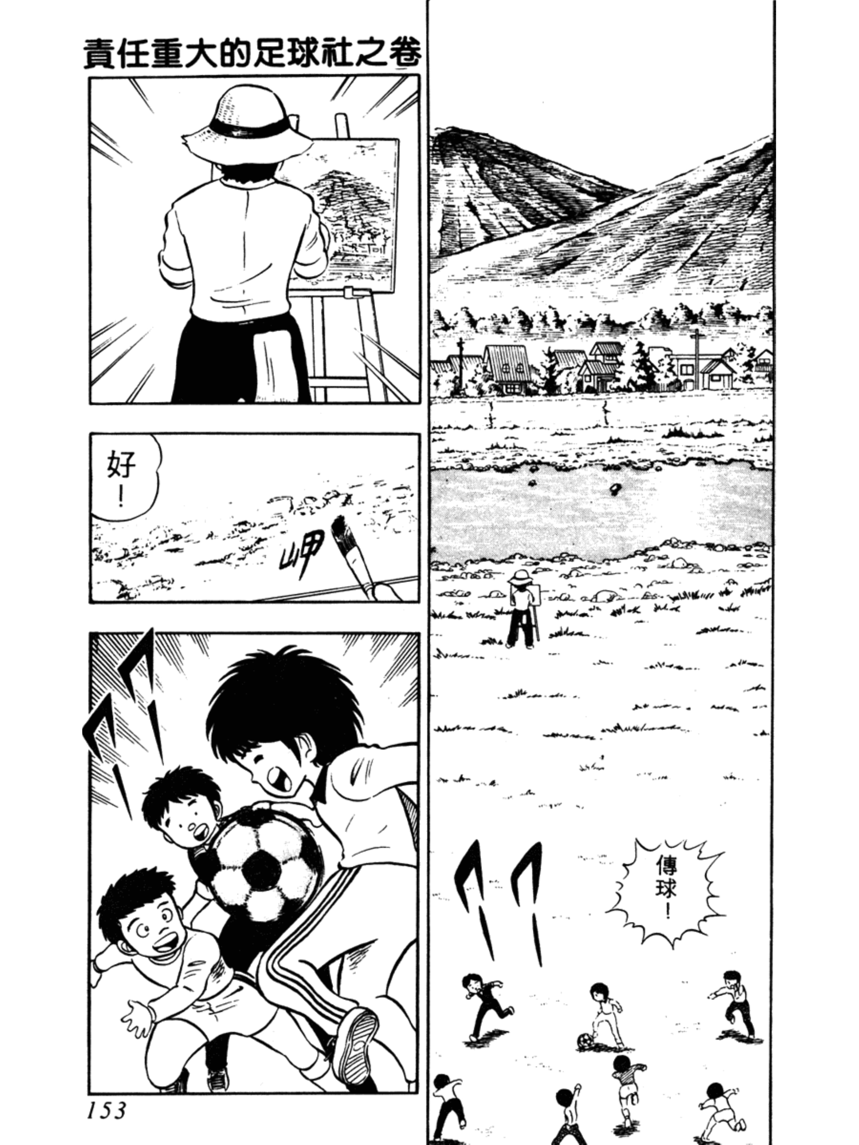 足球小将1-52集合集完整版,足球小将俱乐部篇10集