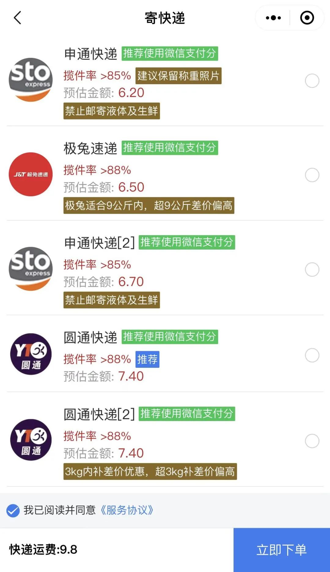 哪些平台寄快递便宜性价比高,寄快递便宜1斤